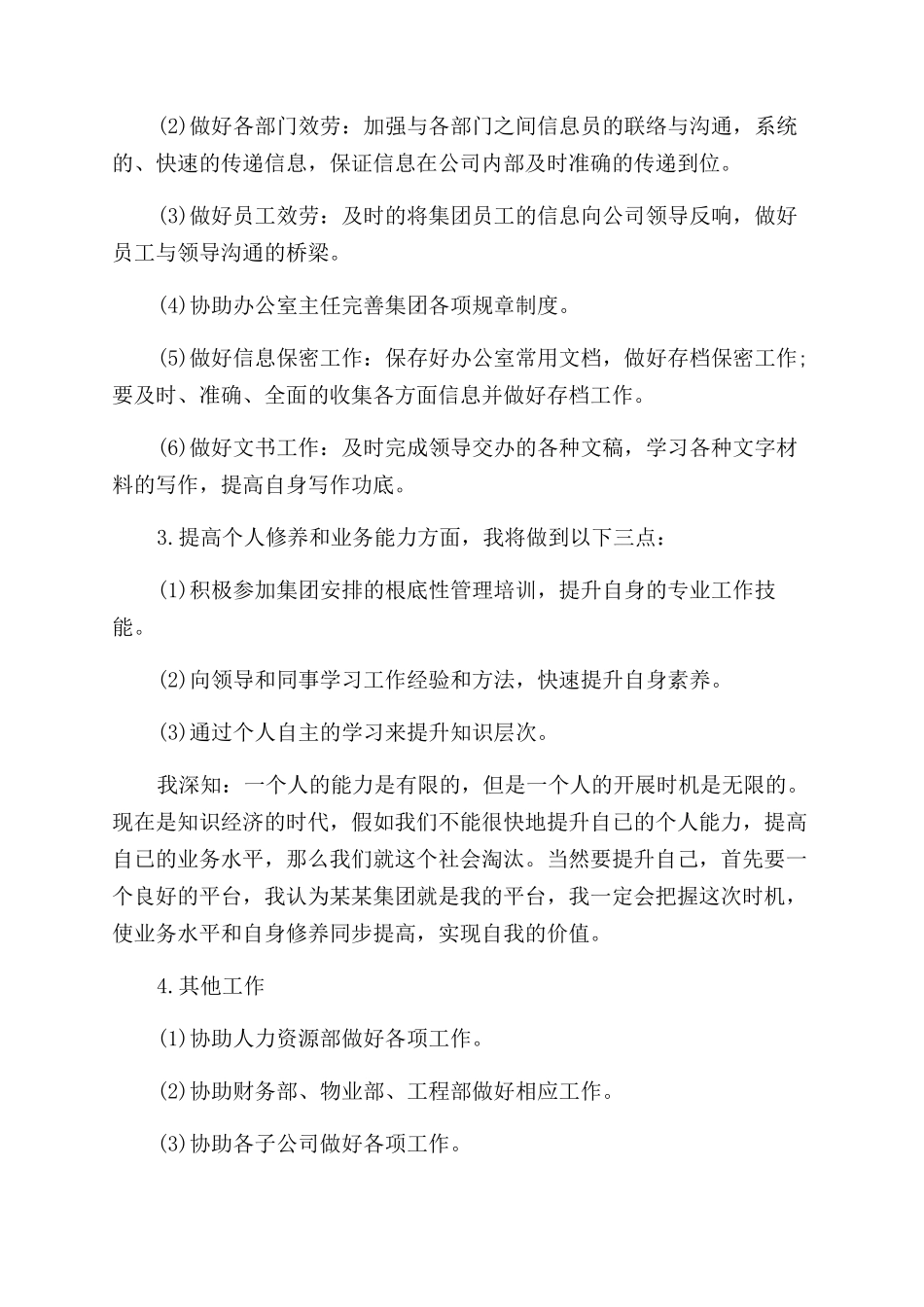 2024个人工作计划范文书模板_第3页