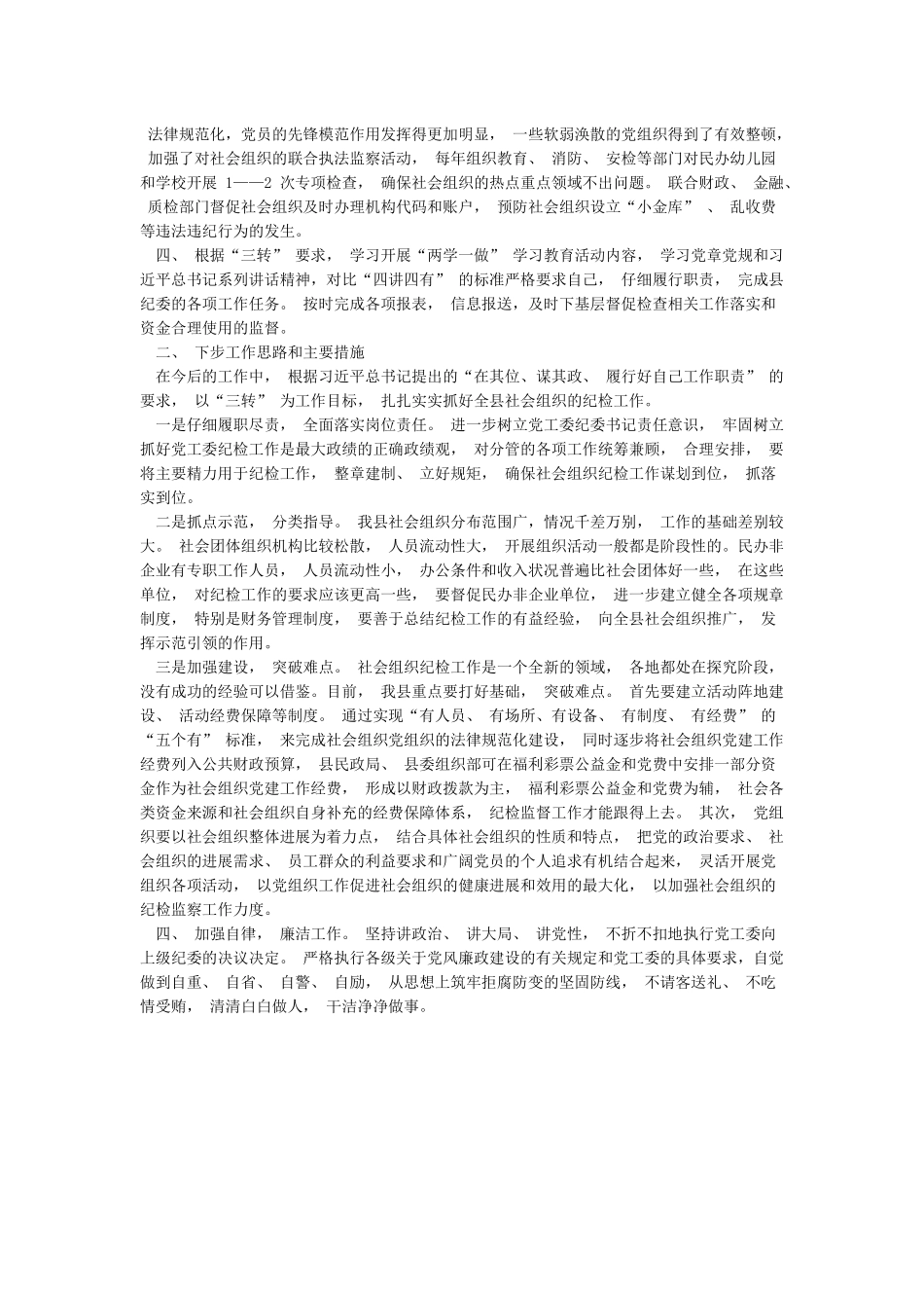 2024个人年终“三述”即述职述廉述作风报告_第2页