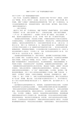 2024个人年终“三述”即述职述廉述作风报告