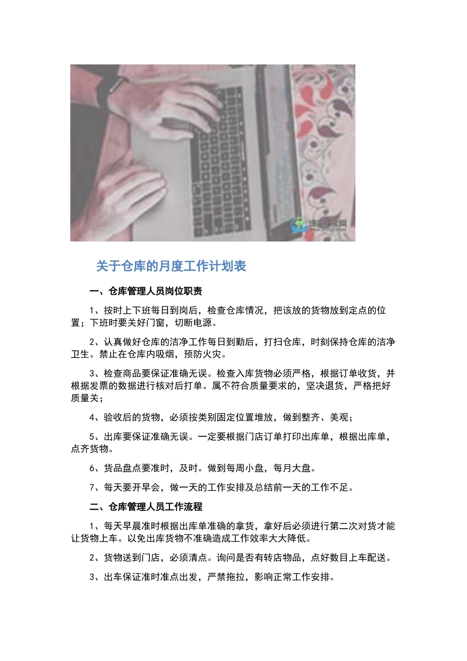2024个人工作计划表.docx_第3页