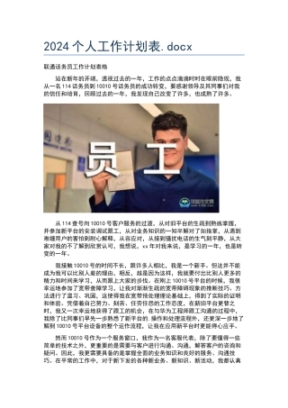 2024个人工作计划表.docx