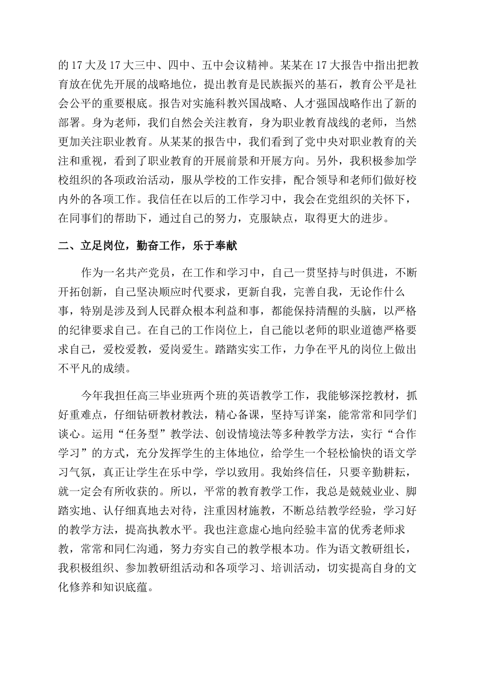 2024个人年度工作报告范文格式_第2页