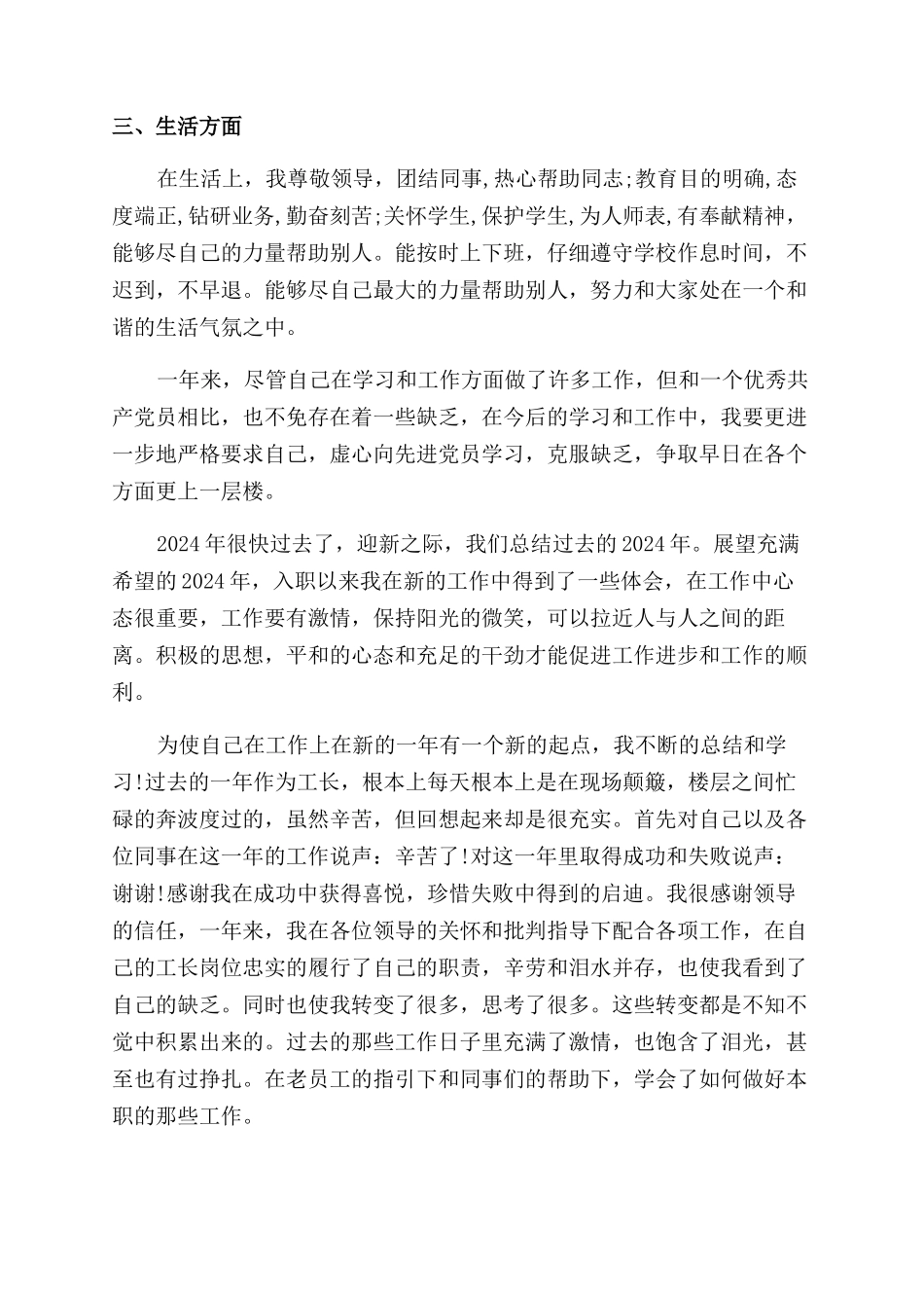 2024个人年度工作报告范文格式_第3页