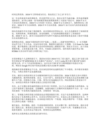 2024个人年终总结喜色不少但不足犹存