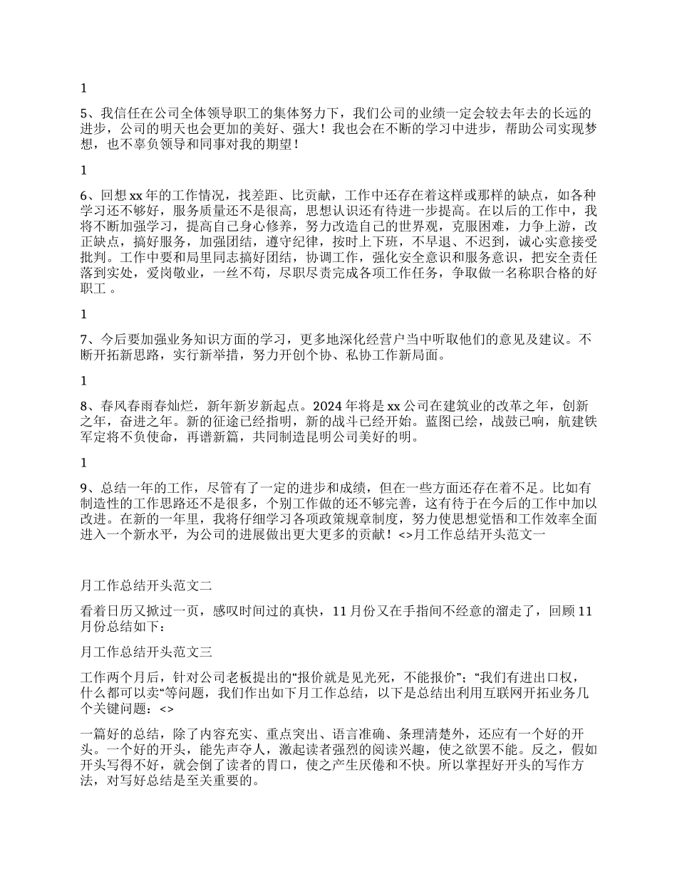 2024个人年终总结结尾_第2页