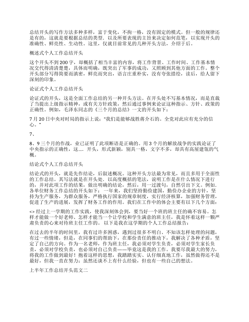 2024个人年终总结结尾_第3页