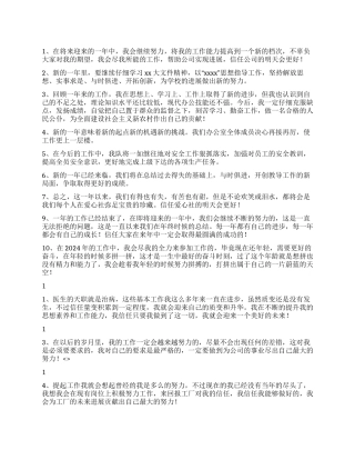 2024个人年终总结结尾