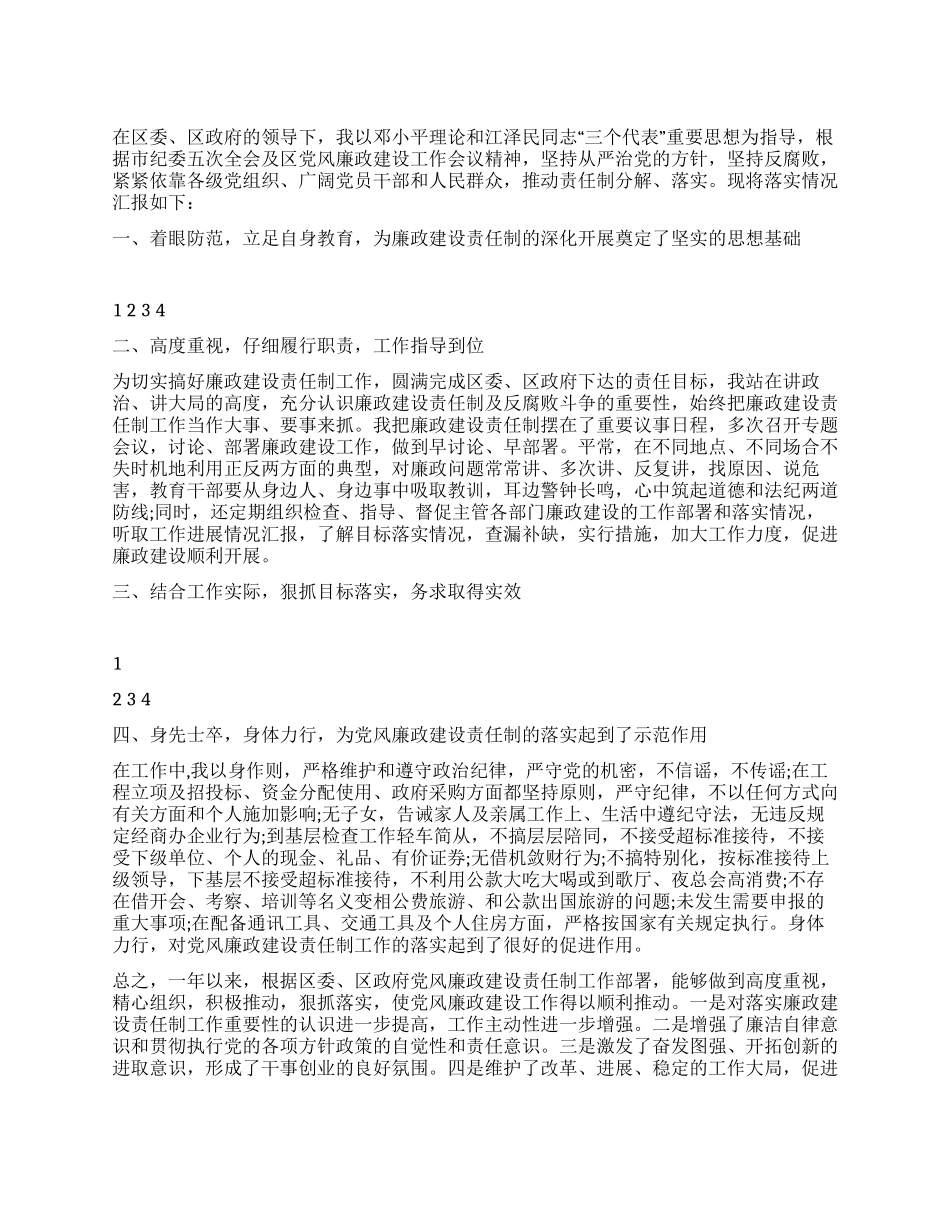 2024个人年终述职述廉报告_第1页