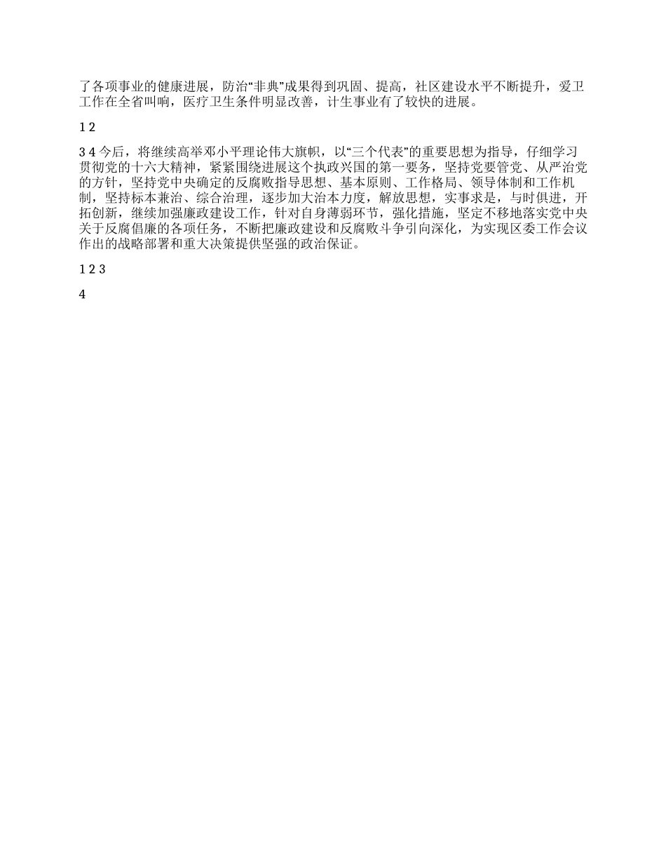 2024个人年终述职述廉报告_第2页