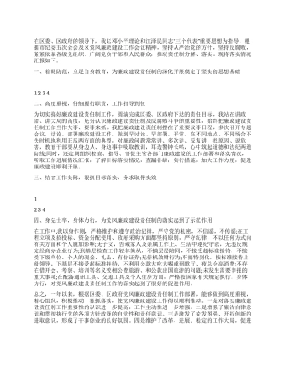 2024个人年终述职述廉报告