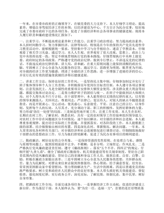 2024个人廉洁自律总结