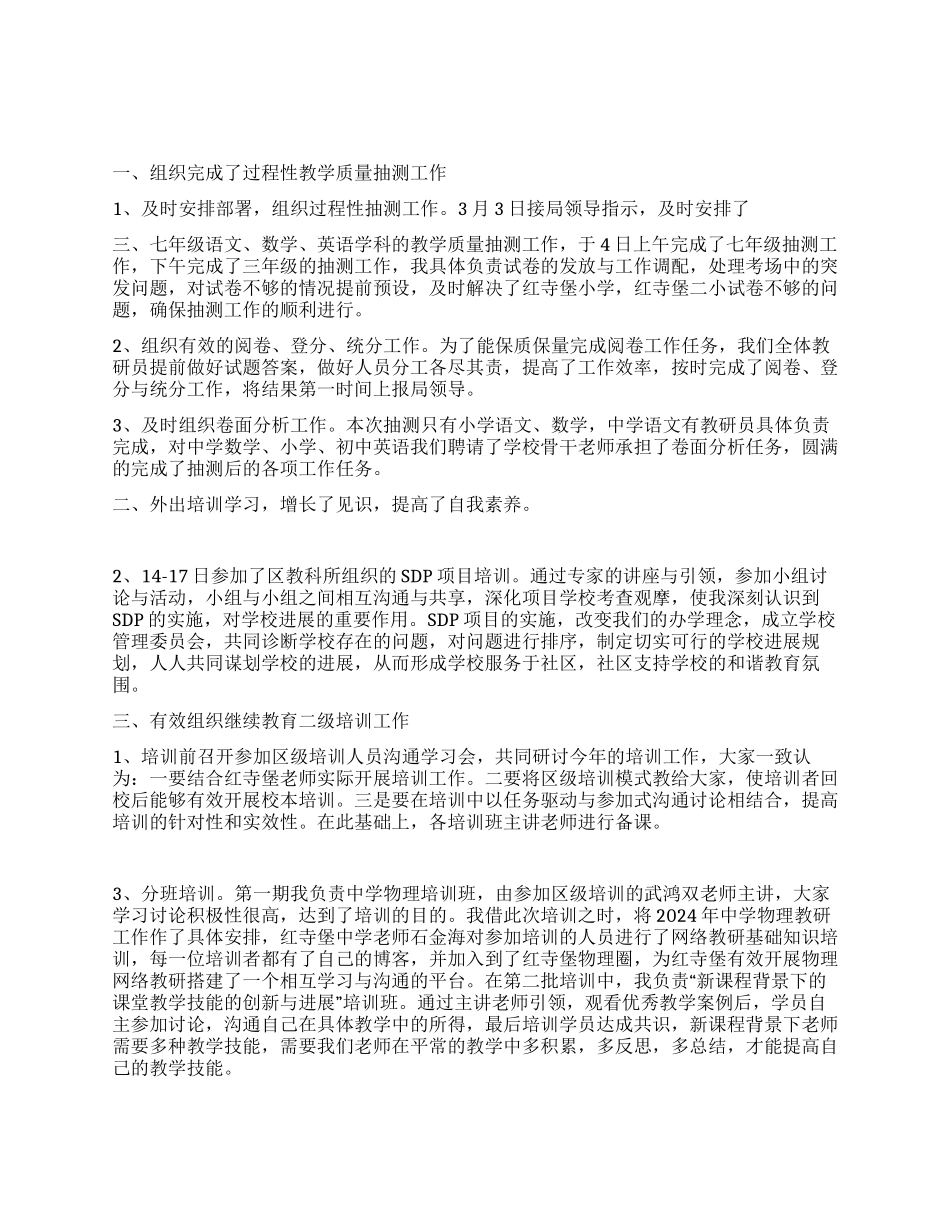 2024个人月工作总结范文_第1页