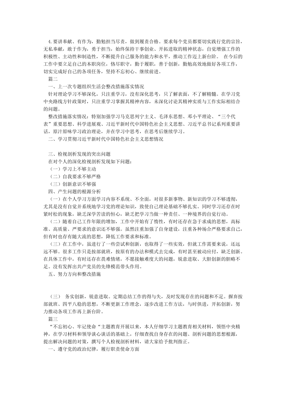 2024个人检视剖析材料发言提纲_第2页
