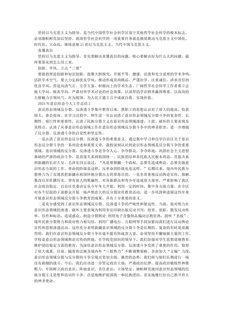 2024个人意识形态工作总结_第2页