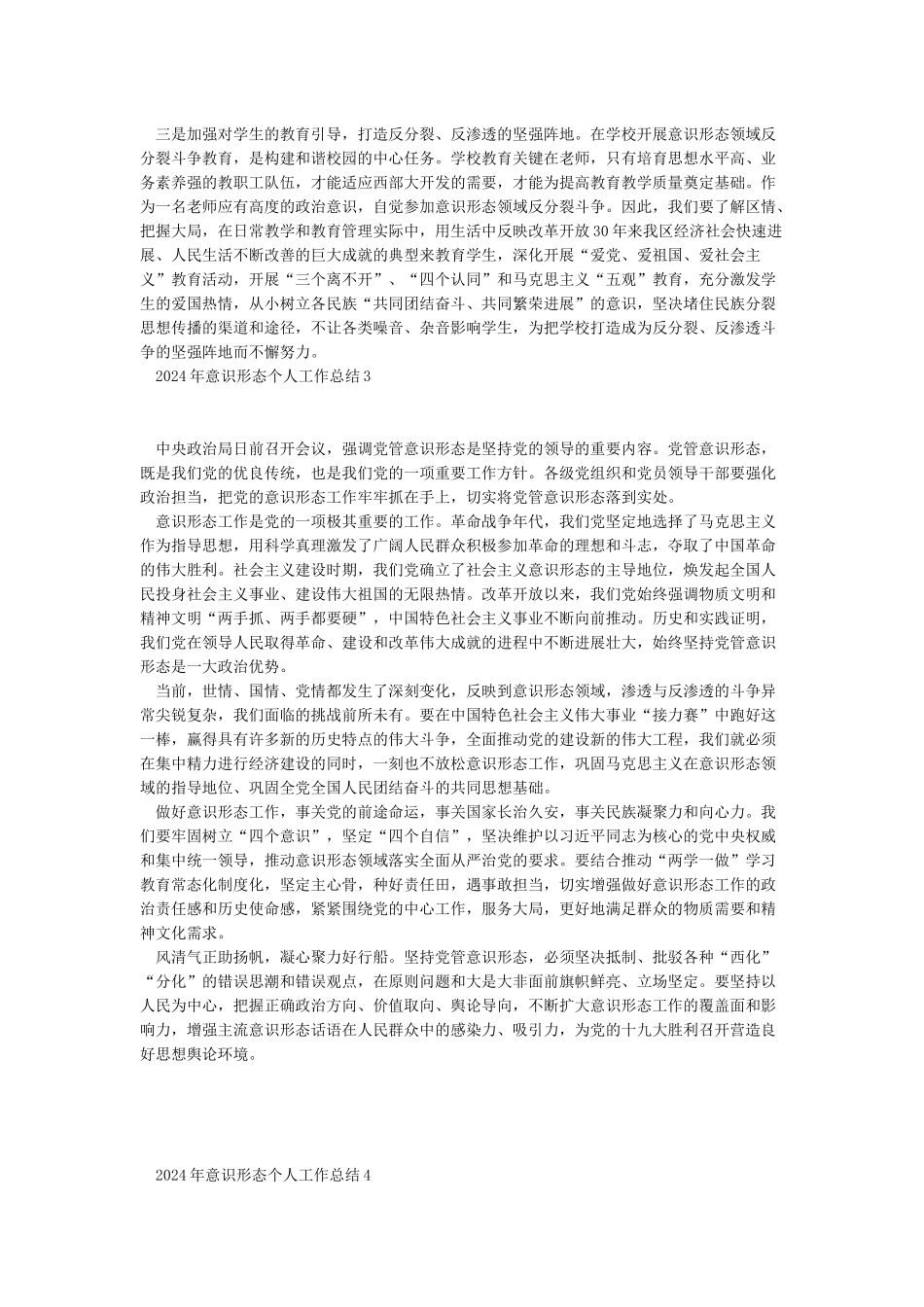 2024个人意识形态工作总结_第3页