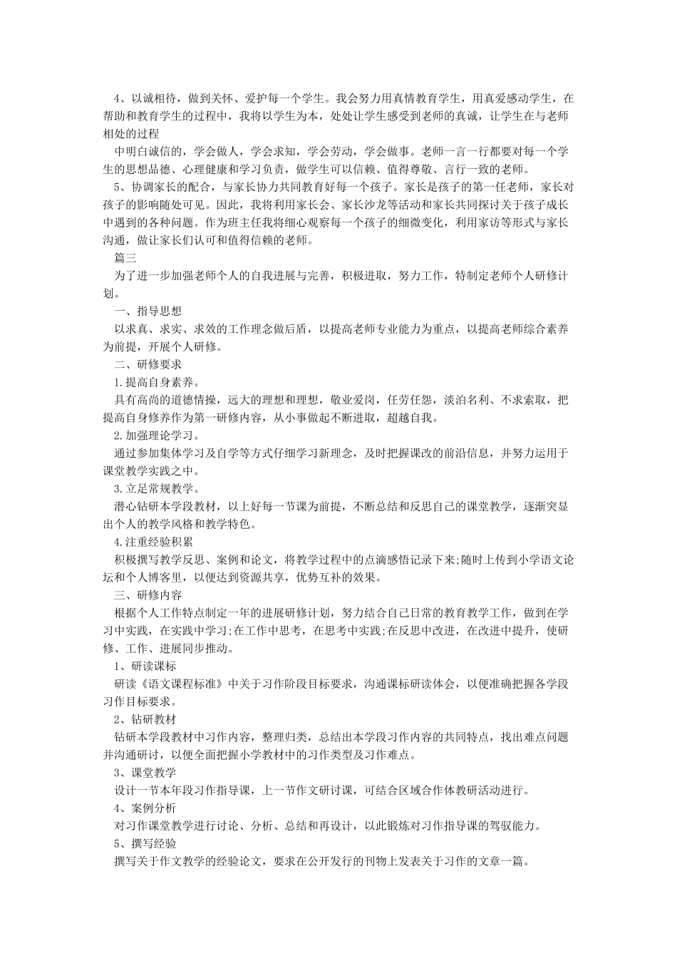2024个人计划及目标_第2页