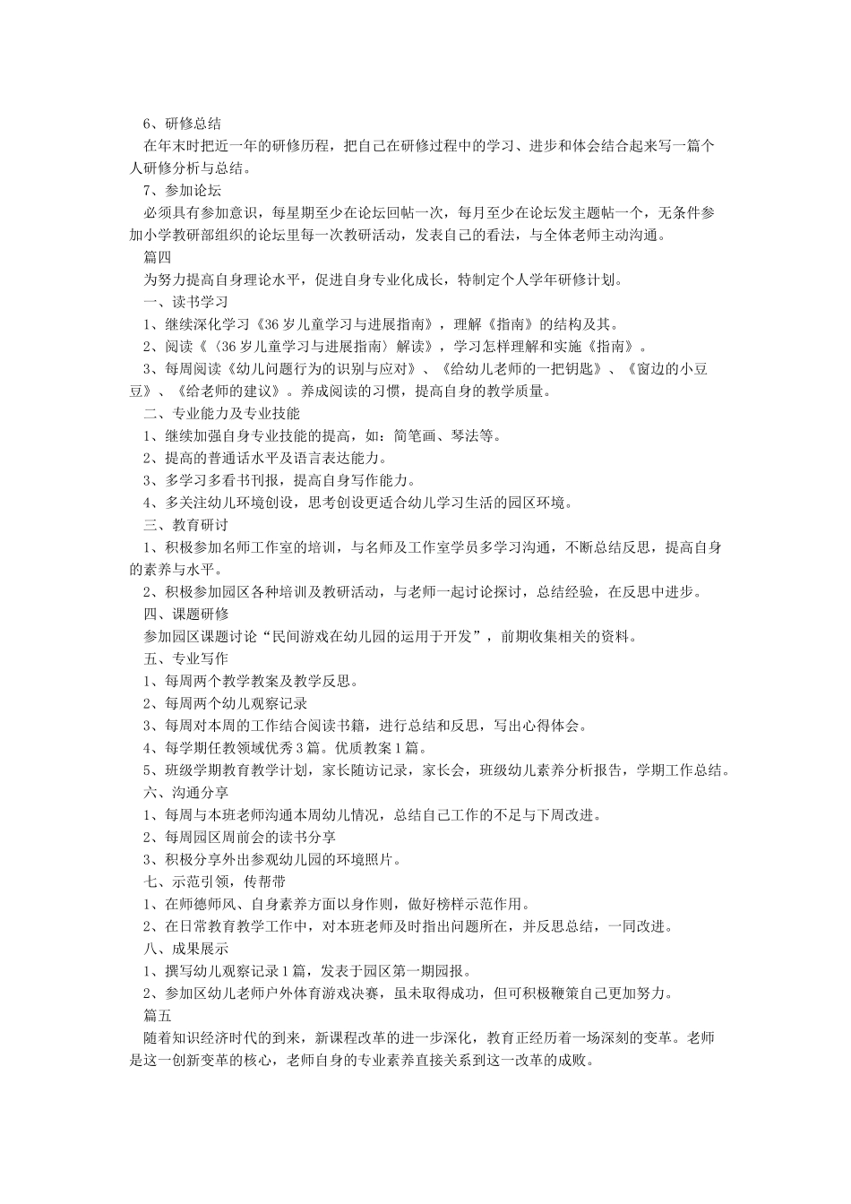 2024个人计划及目标_第3页