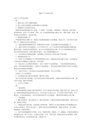 2024个人计划及目标