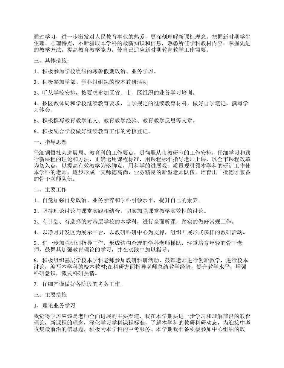 2024个人继续教育学习计划_第2页