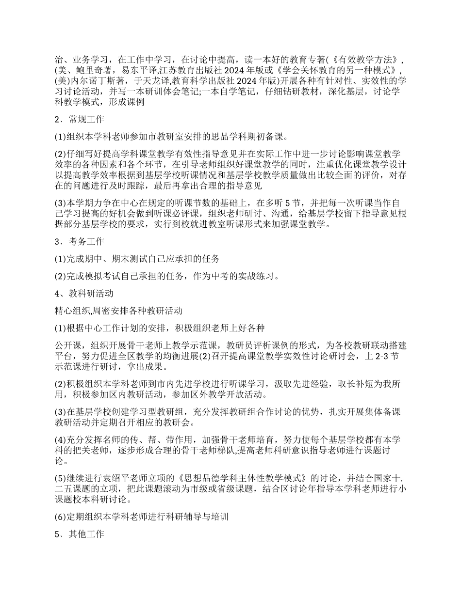 2024个人继续教育学习计划_第3页