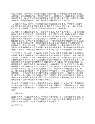 2024个人继续教育学习计划