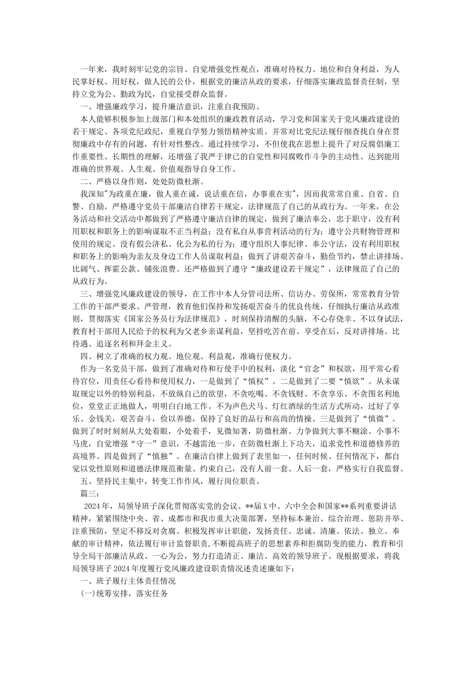 2024个人述德述职述廉报告多篇_第2页