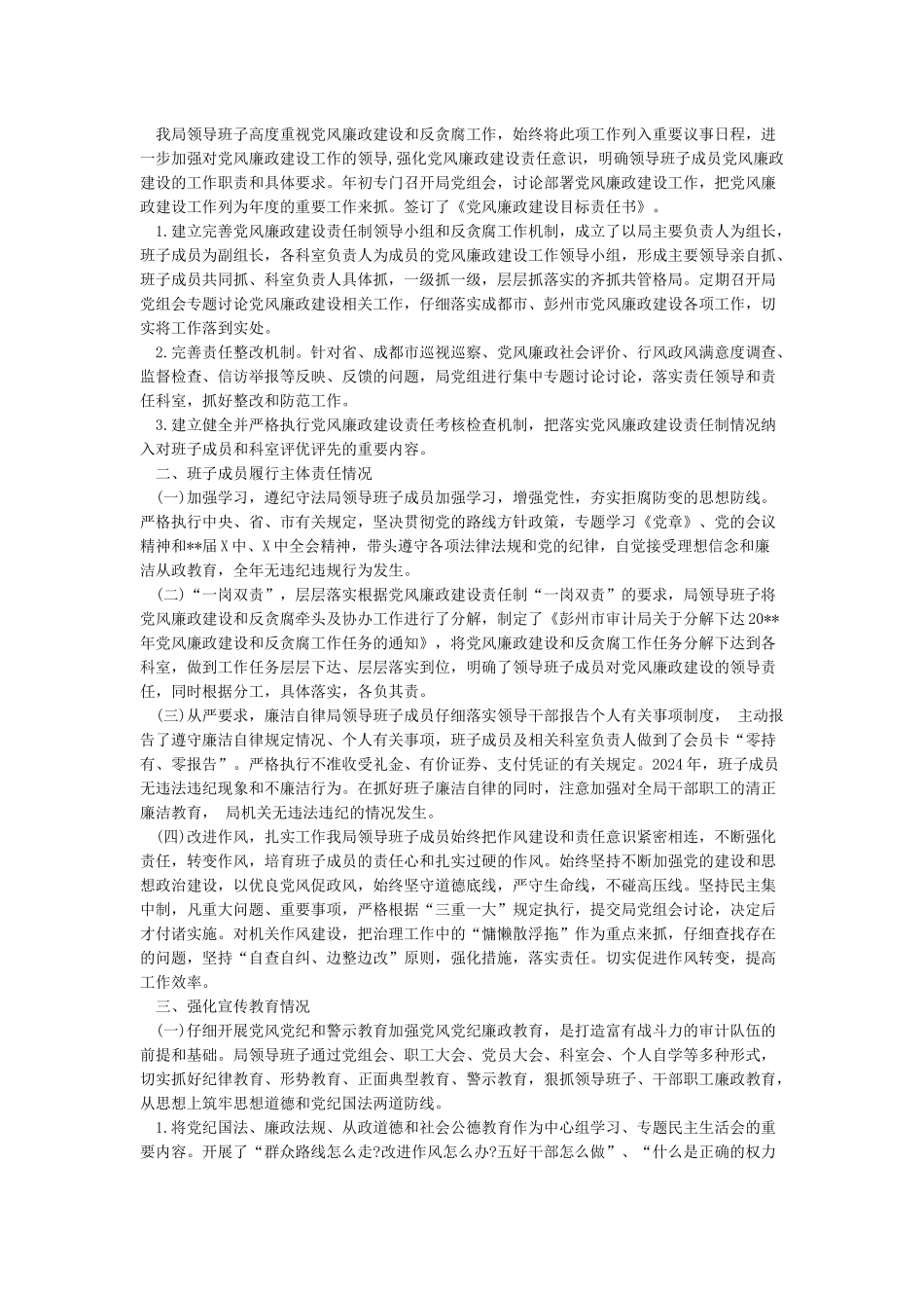 2024个人述德述职述廉报告多篇_第3页