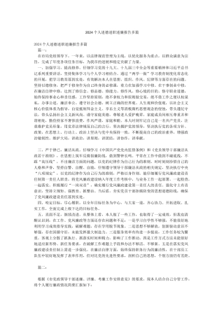 2024个人述德述职述廉报告多篇