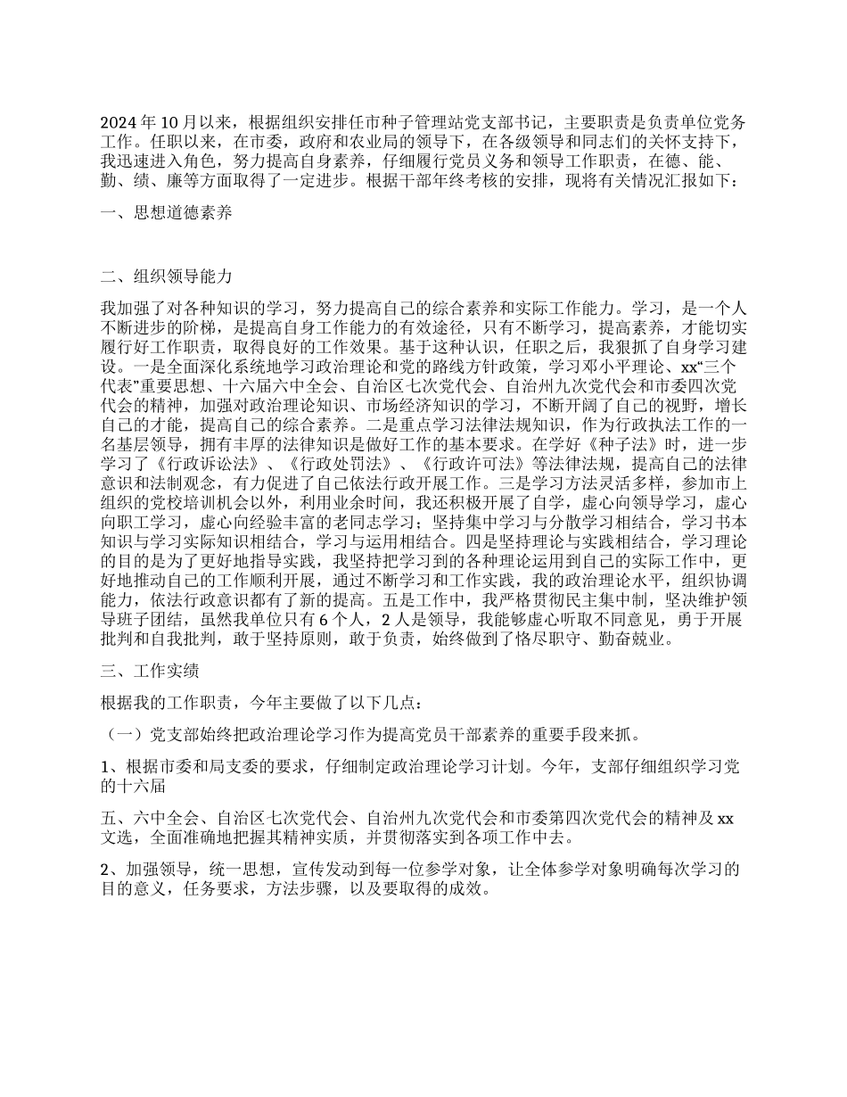 2024个人述职述廉报告_第1页