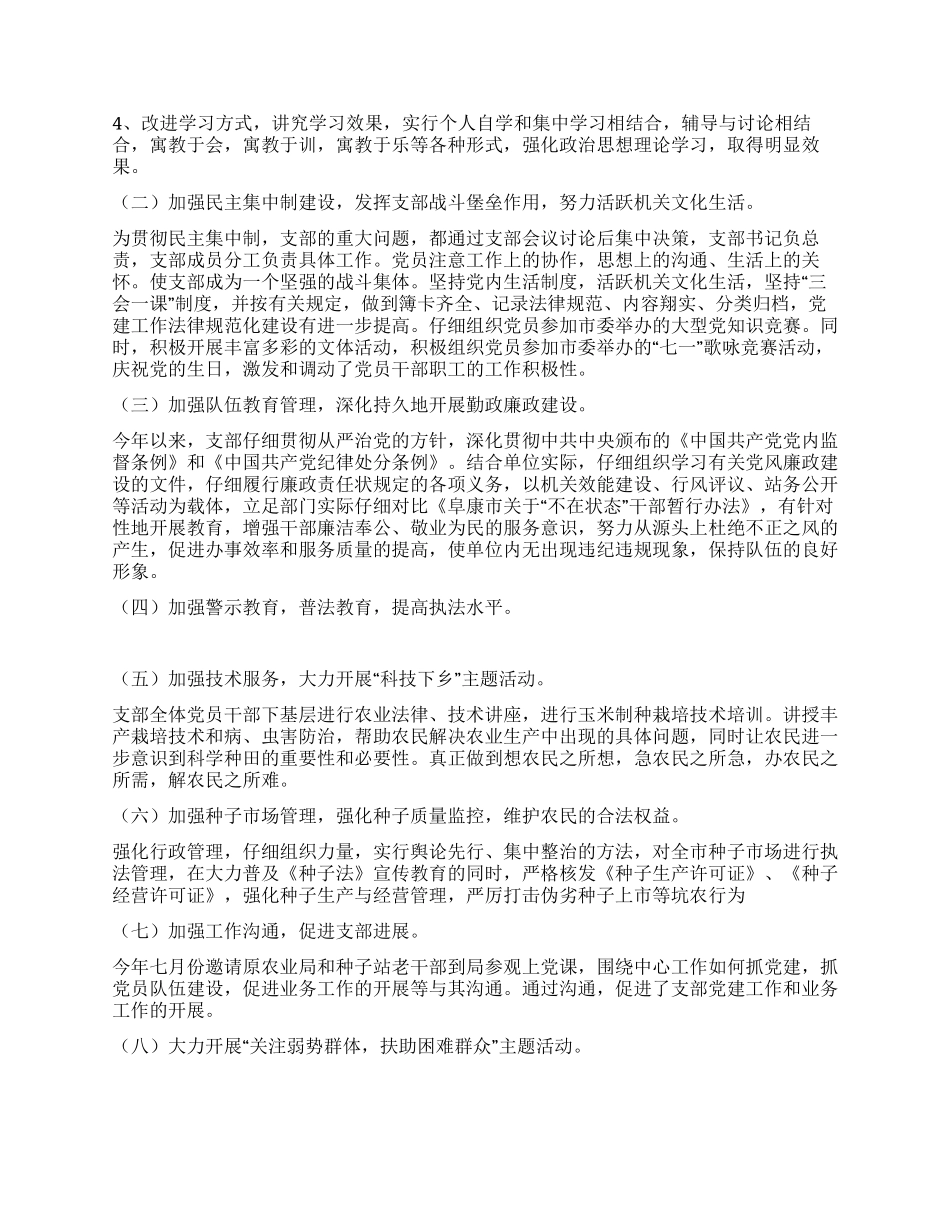 2024个人述职述廉报告_第2页