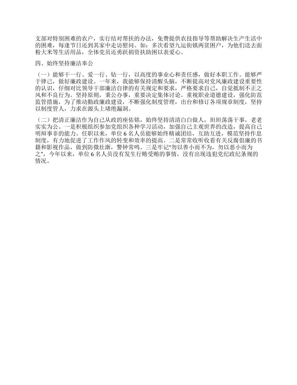 2024个人述职述廉报告_第3页