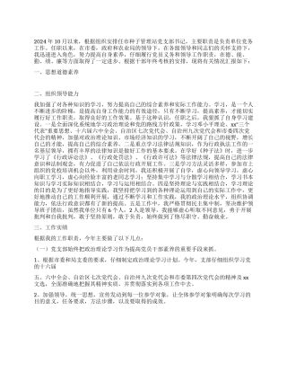 2024个人述职述廉报告