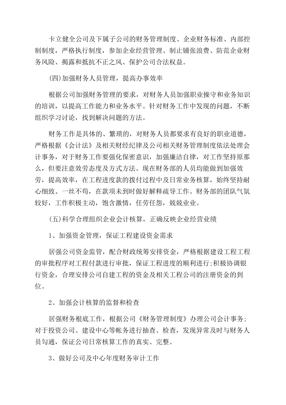 2024个人述职报告范文3000字_第2页