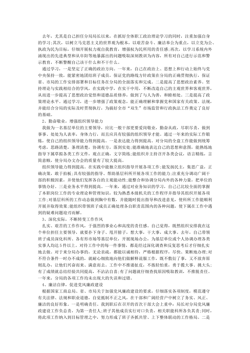 2024个人述职述廉报告范文_第3页