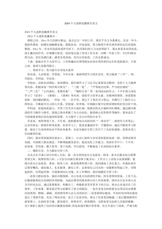 2024个人述职述廉报告范文