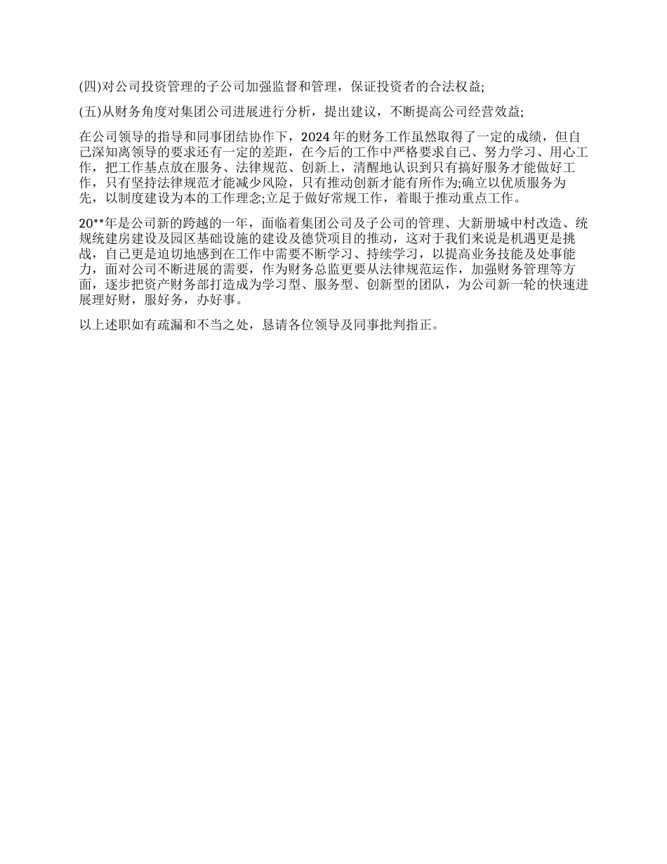 2024个人述职报告3000字_第3页