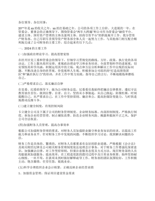 2024个人述职报告3000字