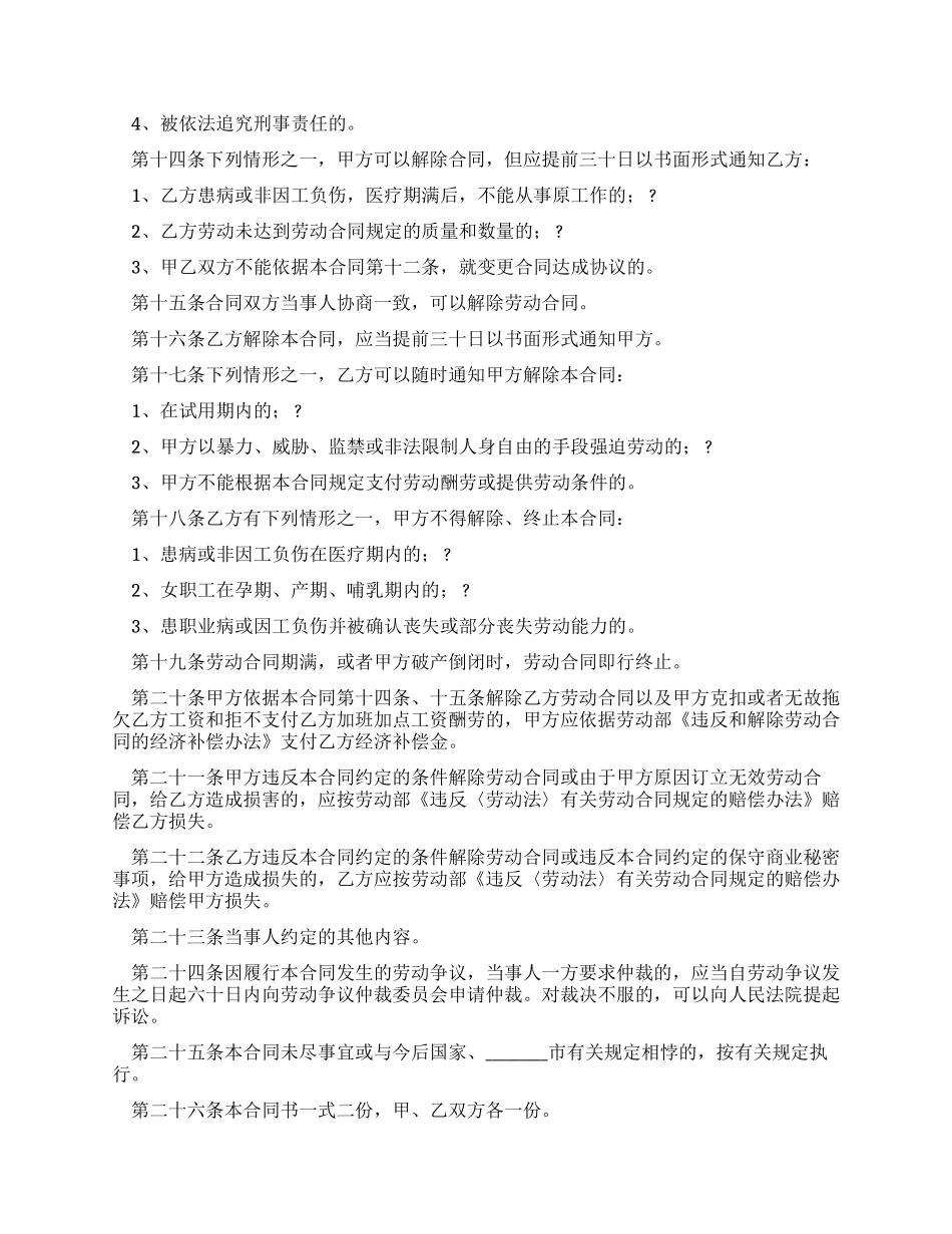 2024个体户用工劳动合同范本_第2页