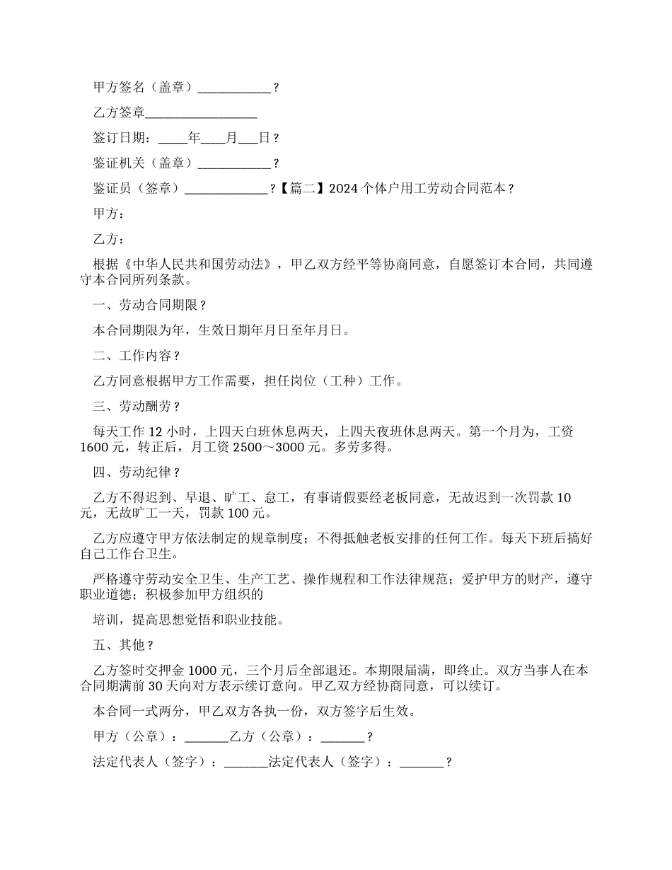 2024个体户用工劳动合同范本_第3页