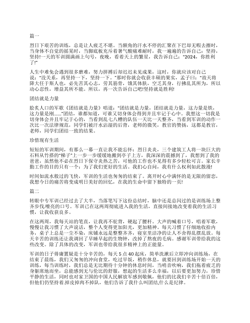 2024中专军训自我鉴定_第1页