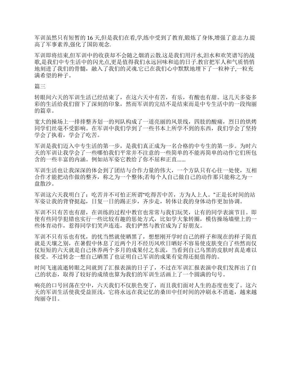 2024中专军训自我鉴定_第2页