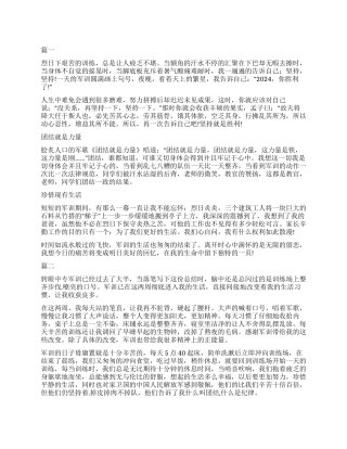 2024中专军训自我鉴定