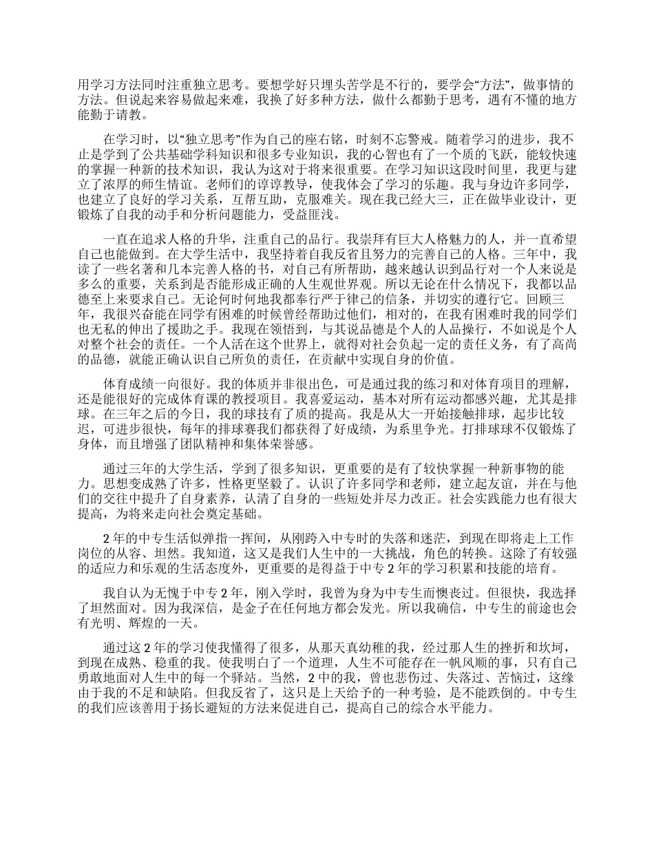 2024中专毕业生就业推荐表自我鉴定_第2页
