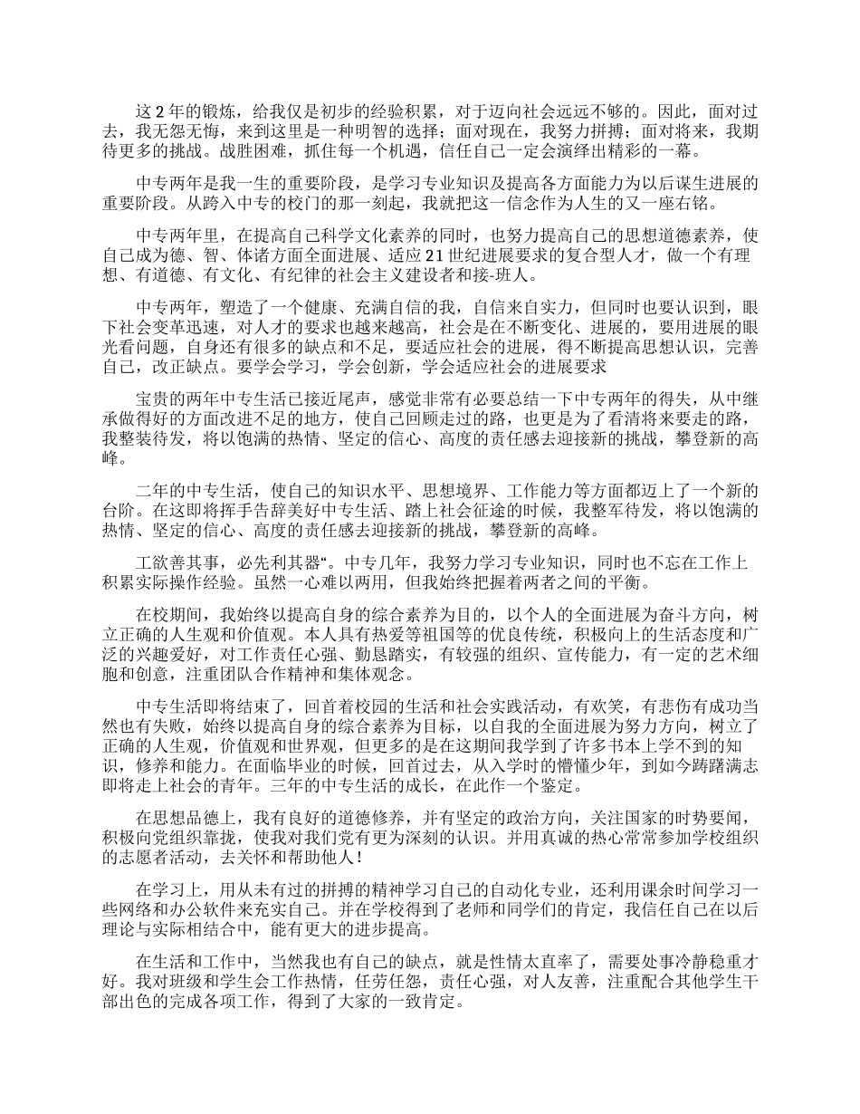 2024中专毕业生就业推荐表自我鉴定_第3页