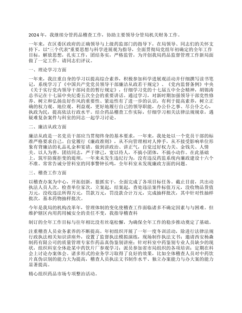 2024个人述职述廉述法报告_第1页