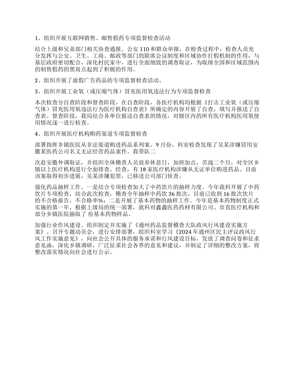 2024个人述职述廉述法报告_第2页