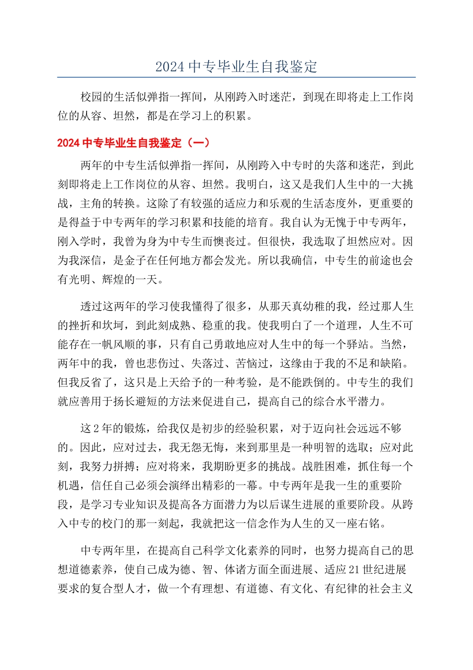 2024中专毕业生自我鉴定_第1页