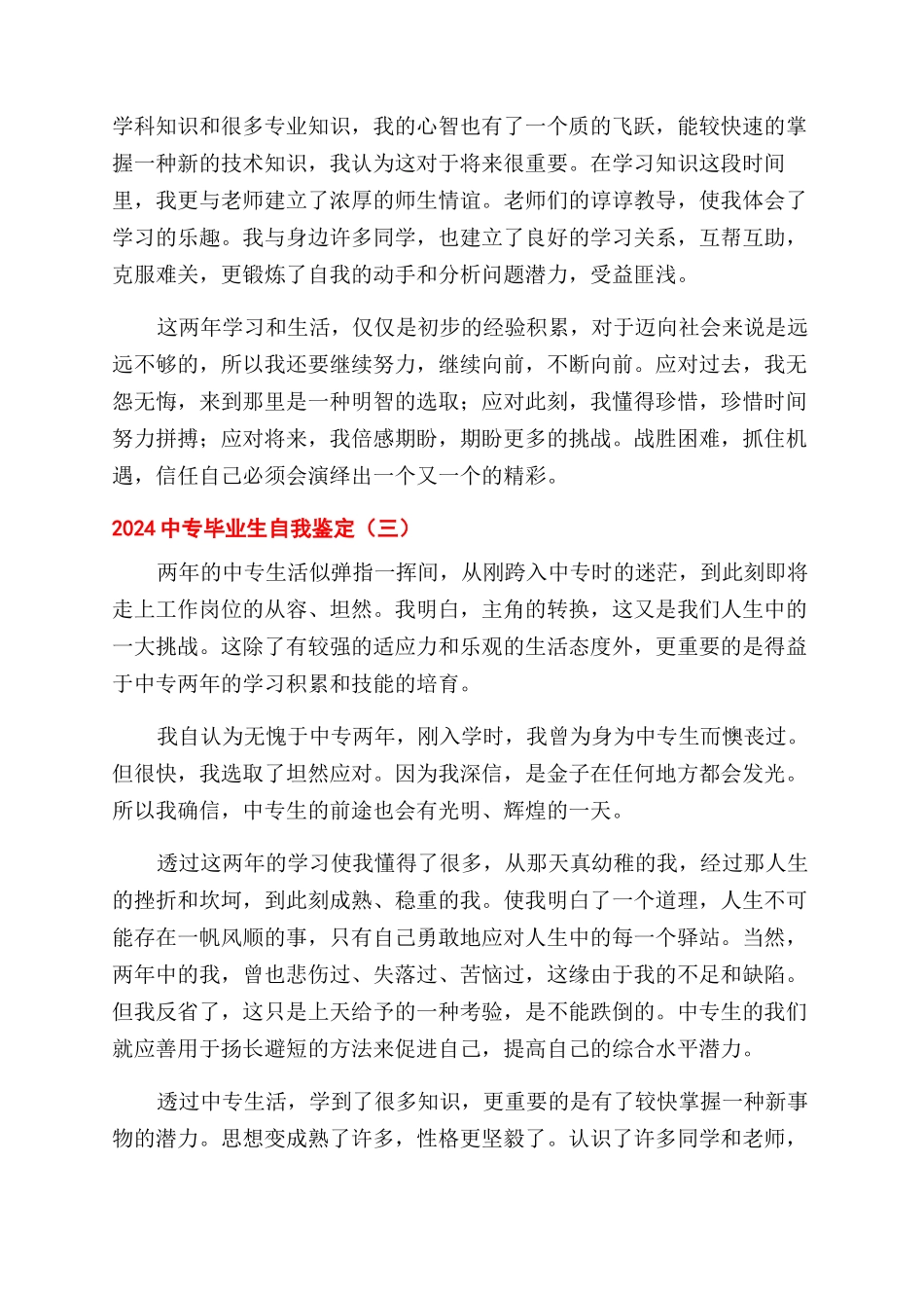 2024中专毕业生自我鉴定_第3页