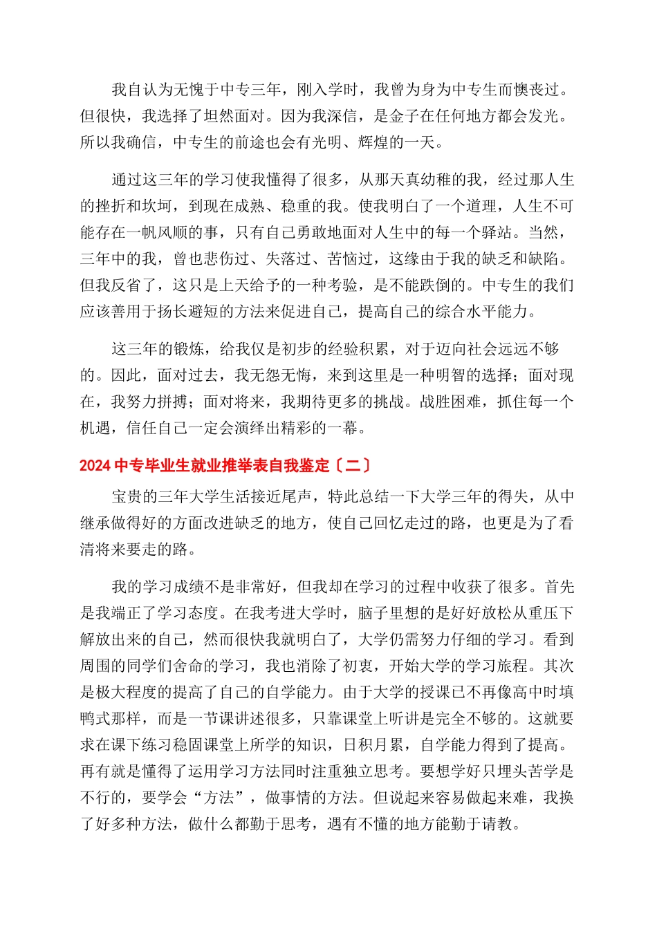 2024中专毕业生就业推荐表自我鉴定范文_第2页