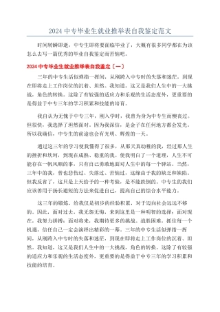 2024中专毕业生就业推荐表自我鉴定范文